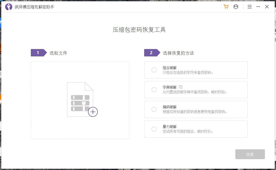 疯师傅压缩包解密助手下载,压缩包密码恢复工具,压缩包密码恢复
