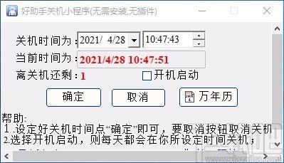 好助手关机小程序,定时关机软件,定时关机