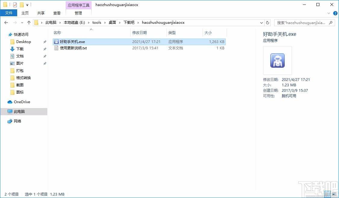 好助手关机小程序,定时关机软件,定时关机
