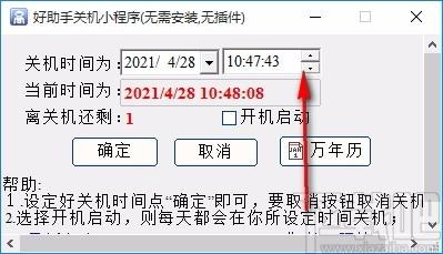好助手关机小程序,定时关机软件,定时关机