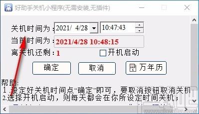 好助手关机小程序,定时关机软件,定时关机