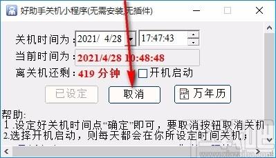 好助手关机小程序,定时关机软件,定时关机