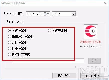 冲瞳定时关机助手,定时关机软件,定时锁定