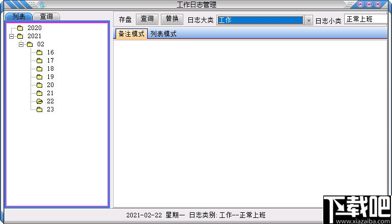 靖源工作日志管理下载,日志管理,工作日志,记事管理