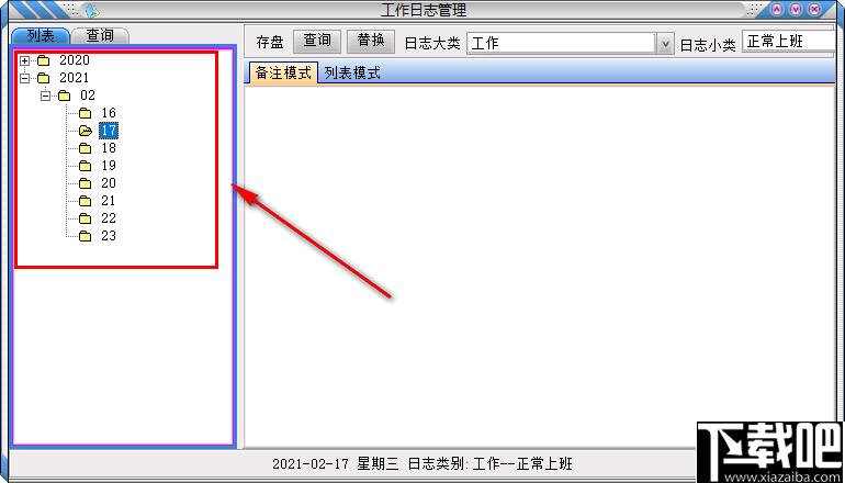 靖源工作日志管理下载,日志管理,工作日志,记事管理