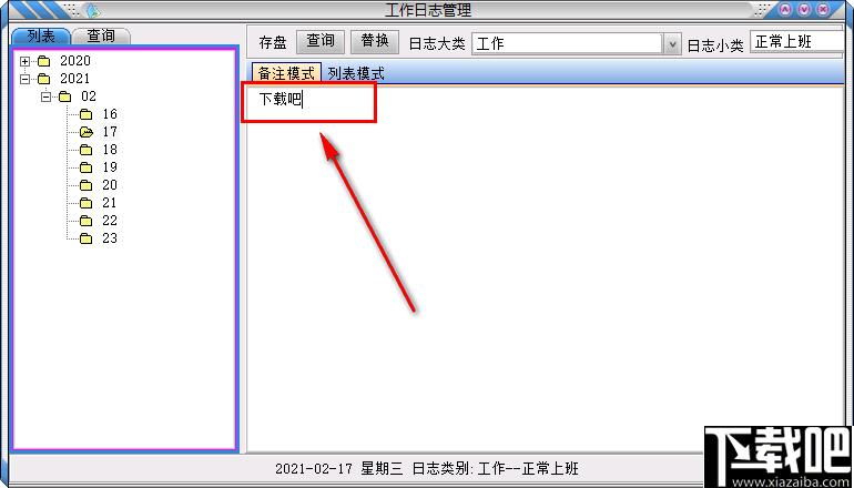 靖源工作日志管理下载,日志管理,工作日志,记事管理