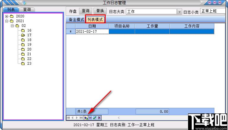 靖源工作日志管理下载,日志管理,工作日志,记事管理