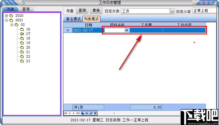 靖源工作日志管理下载,日志管理,工作日志,记事管理