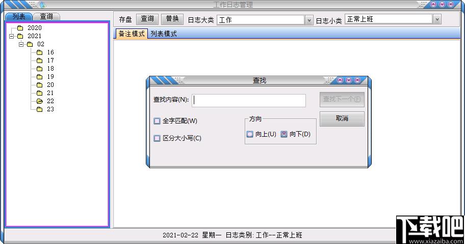 靖源工作日志管理下载,日志管理,工作日志,记事管理