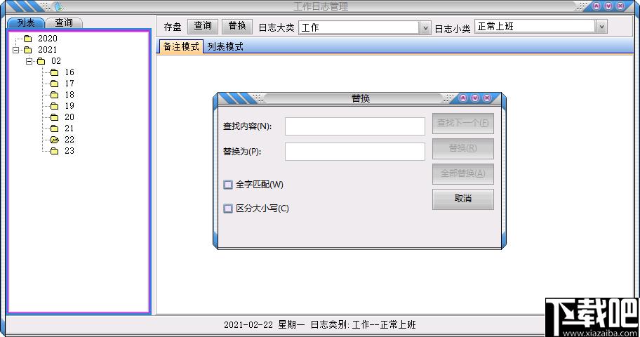 靖源工作日志管理下载,日志管理,工作日志,记事管理