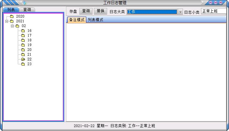 靖源工作日志管理下载,日志管理,工作日志,记事管理