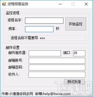 进程报警监控下载,进程报警监控软件,进程报警监控