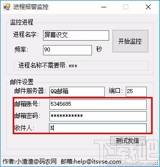 进程报警监控下载,进程报警监控软件,进程报警监控