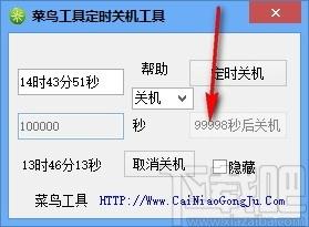 菜鸟定时关机重启工具,电脑定时关机重启软件,定时关机