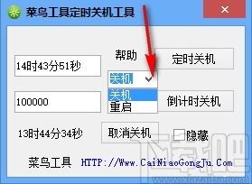 菜鸟定时关机重启工具,电脑定时关机重启软件,定时关机