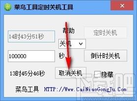 菜鸟定时关机重启工具,电脑定时关机重启软件,定时关机
