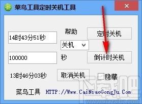 菜鸟定时关机重启工具,电脑定时关机重启软件,定时关机