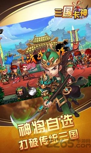 三国卡神手游下载,三国卡神,策略手游,对战手游