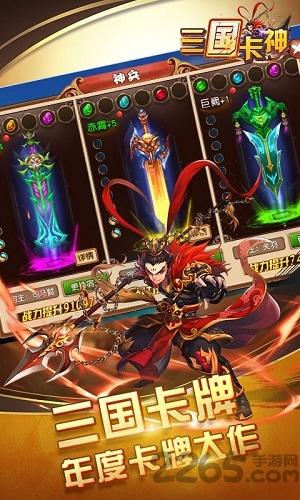 三国卡神手游下载,三国卡神,策略手游,对战手游