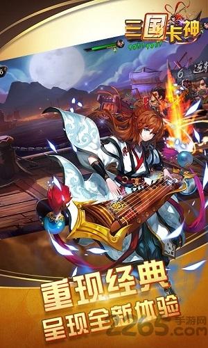 三国卡神手游下载,三国卡神,策略手游,对战手游
