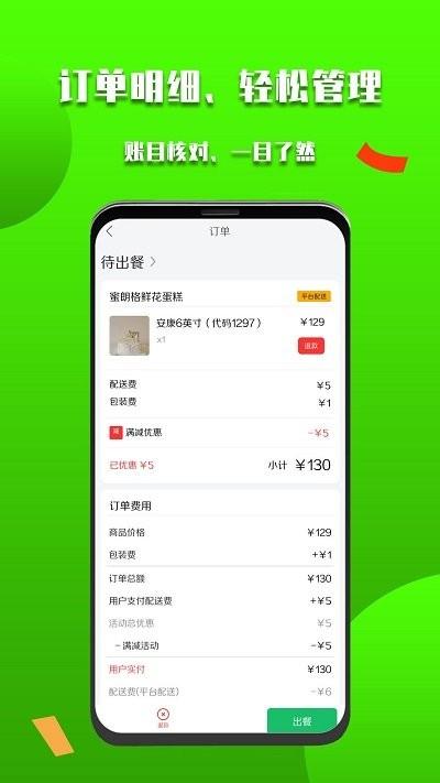 微掌云商家平台下载,微掌云商家,订单app,管理app