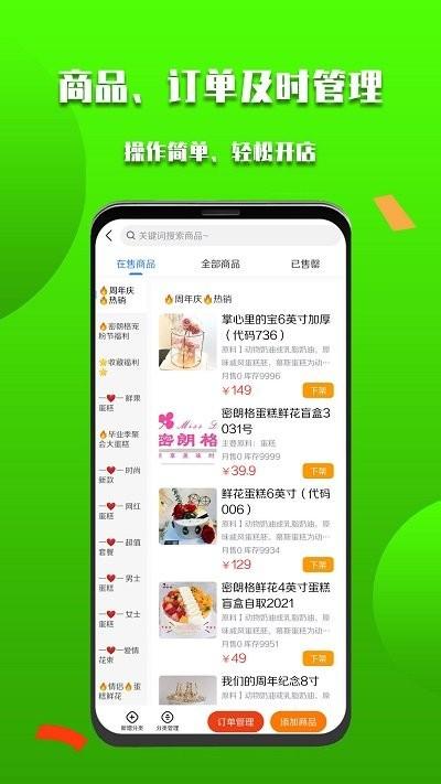 微掌云商家平台下载,微掌云商家,订单app,管理app
