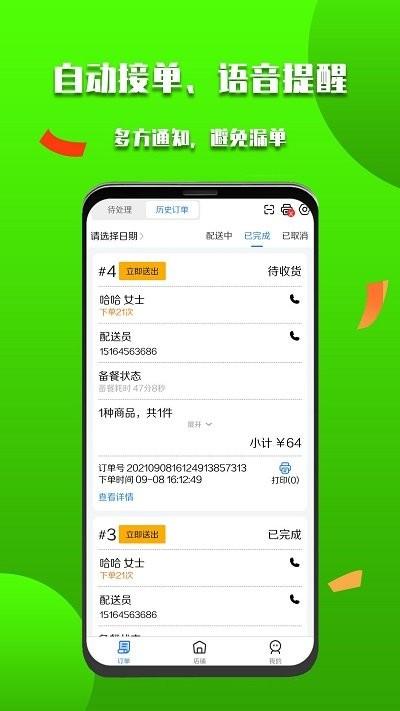 微掌云商家平台下载,微掌云商家,订单app,管理app