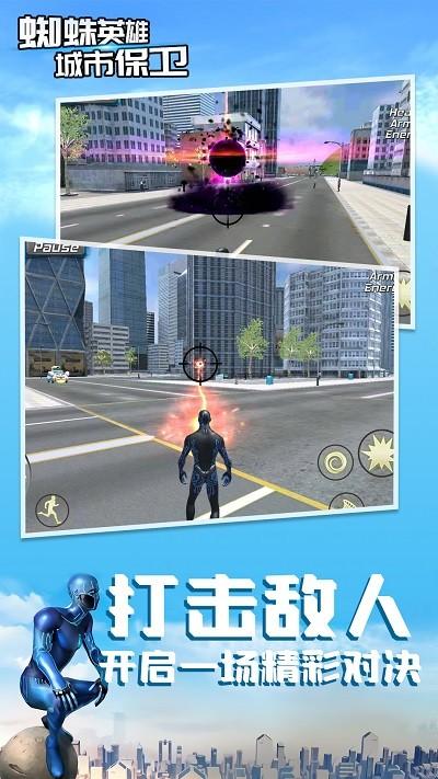蜘蛛英雄城市保卫游戏下载,蜘蛛英雄城市保卫,蜘蛛侠游戏,战斗游戏