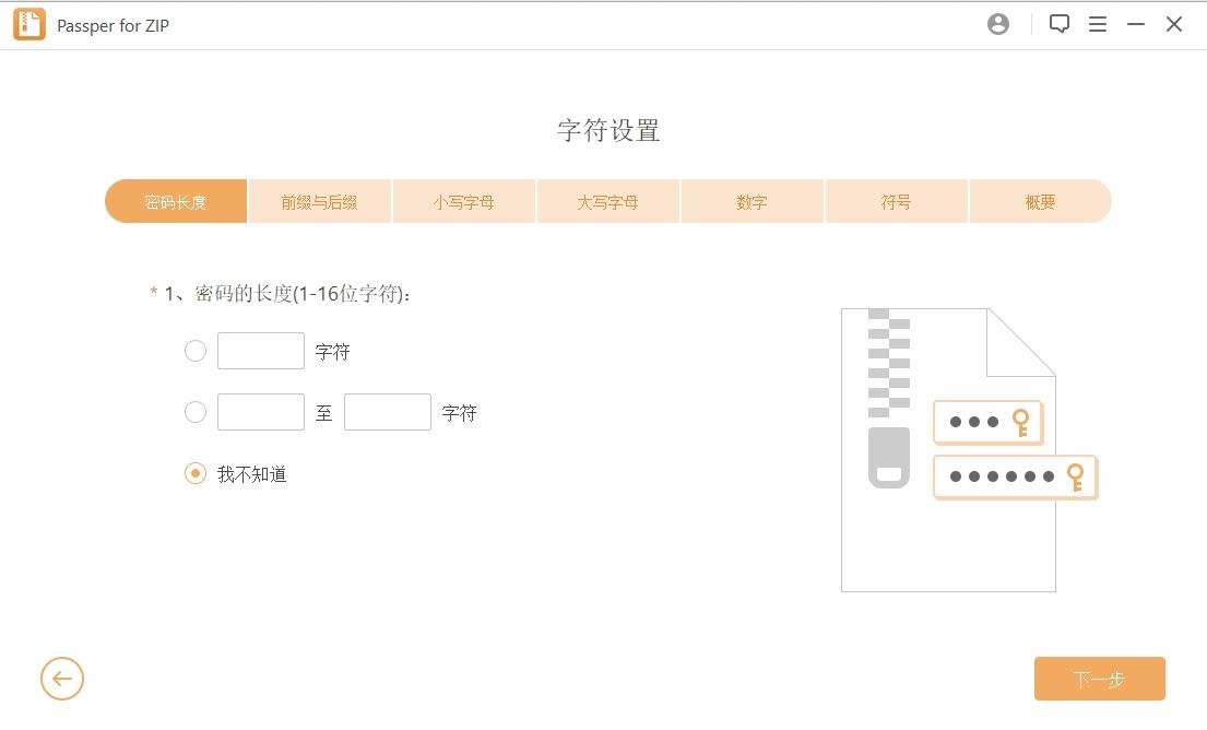 passperforzip安装教程,ZIP密码解锁器,passperforzip手机版.