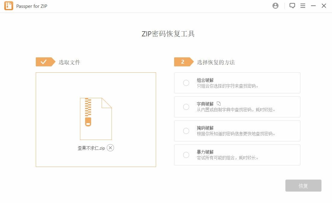 passperforzip安装教程,ZIP密码解锁器,passperforzip手机版.