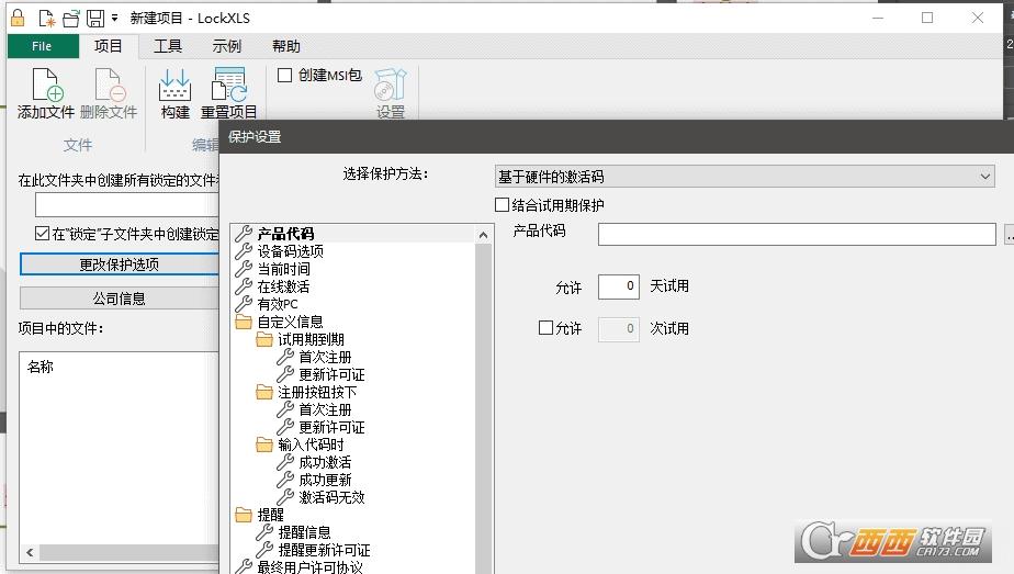 lockxls使用教程,解密,lockxls破解版.
