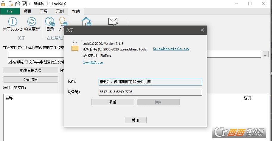 lockxls使用教程,解密,lockxls破解版.