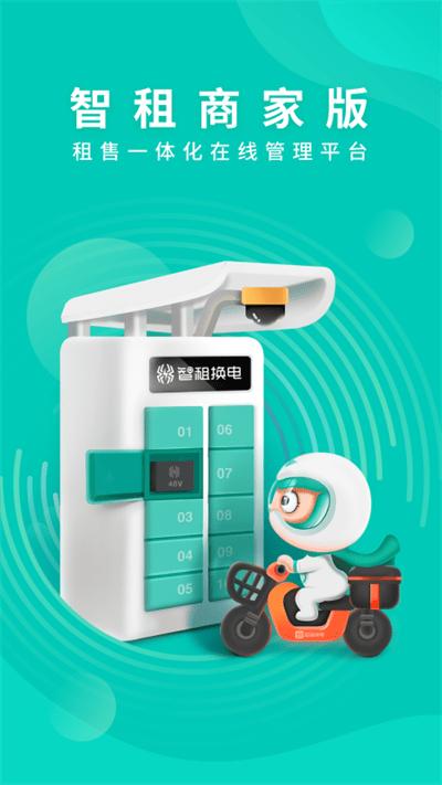 智租出行商家版app下载,智租出行,出行app,商家app