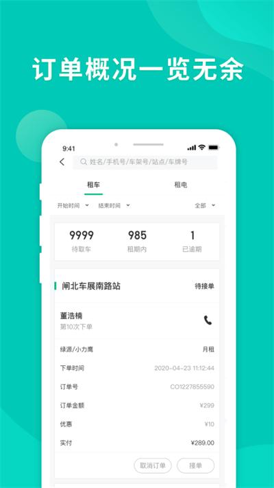 智租出行商家版app下载,智租出行,出行app,商家app