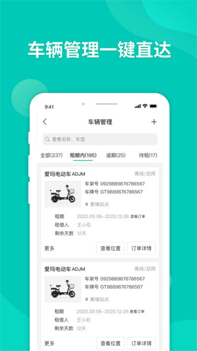 智租出行商家版app下载,智租出行,出行app,商家app