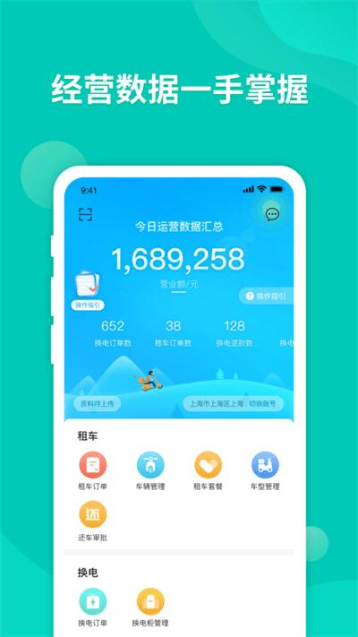 智租出行商家版app下载,智租出行,出行app,商家app