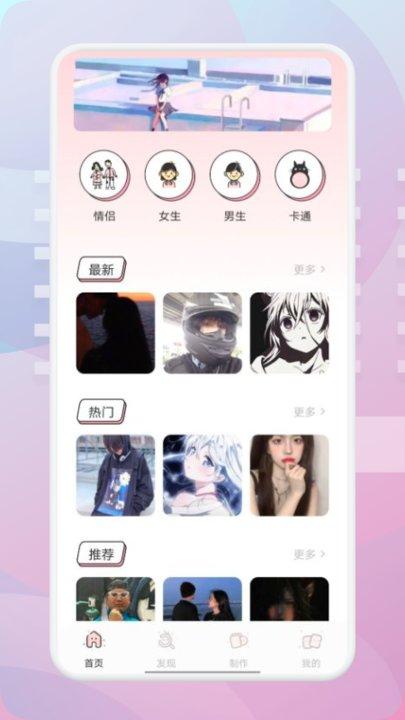 清美头像app下载,清美,头像app