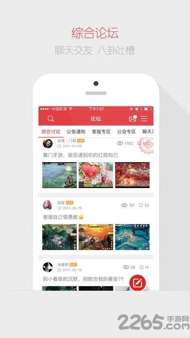 蜀门手游官方社区app下载,蜀门手游社区,游戏社区,游戏辅助