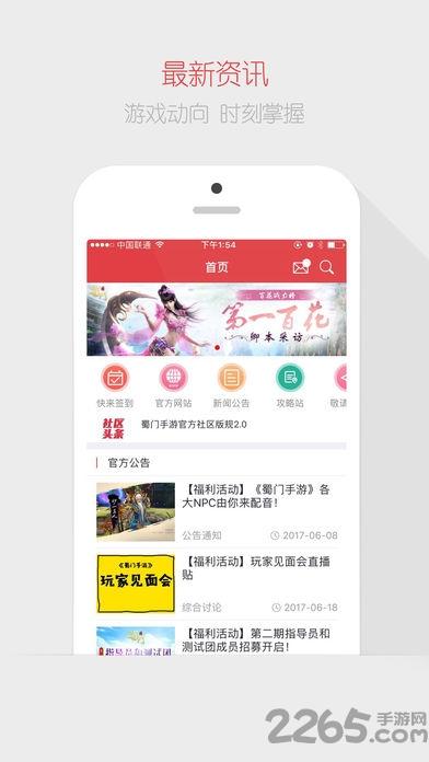 蜀门手游官方社区app下载,蜀门手游社区,游戏社区,游戏辅助