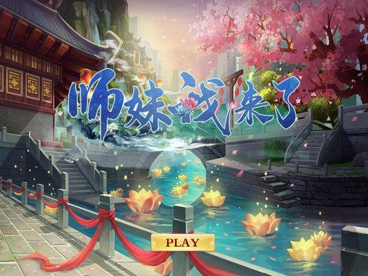 师妹我来了手机版(暂未上线),师妹我来了,策略游戏,对抗游戏