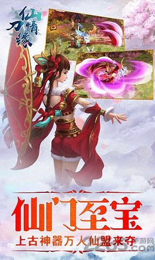 仙刀情缘游戏福利版下载,仙刀情缘,仙侠手游,角色手游