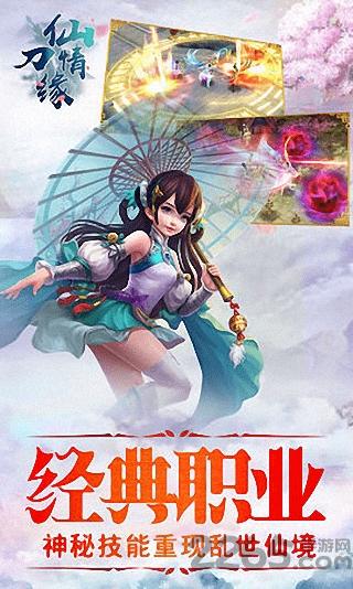 仙刀情缘游戏福利版下载,仙刀情缘,仙侠手游,角色手游