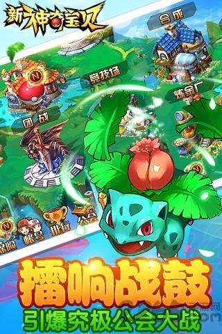 新神奇宝贝破解版下载,新神奇宝贝,动漫手游,对战手游