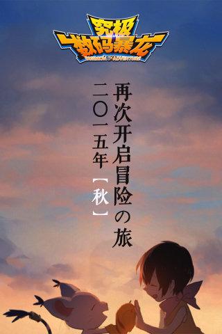 九游究极数码宝贝下载,究极数码暴龙,卡牌手游,回合制手游,宠物手游