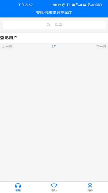 哈蜜瓜crm系统app下载,哈蜜瓜crm系统,办公app