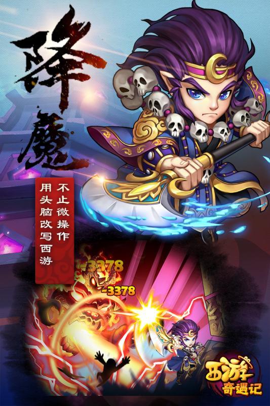 西游奇遇记手游小米版下载,西游奇遇记,西游手游,卡牌手游,小米手游