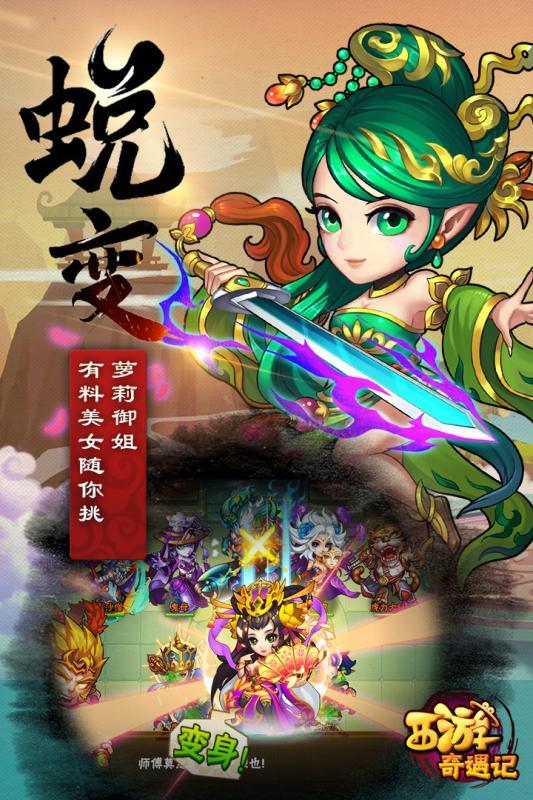 西游奇遇记手游小米版下载,西游奇遇记,西游手游,卡牌手游,小米手游