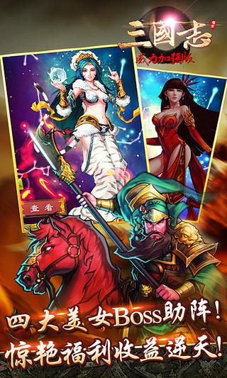 三国志威力加强版手游下载,三国志威力加强版,三国手游,策略手游