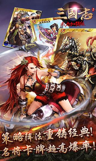 三国志威力加强版手游下载,三国志威力加强版,三国手游,策略手游