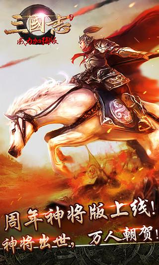 三国志威力加强版手游下载,三国志威力加强版,三国手游,策略手游